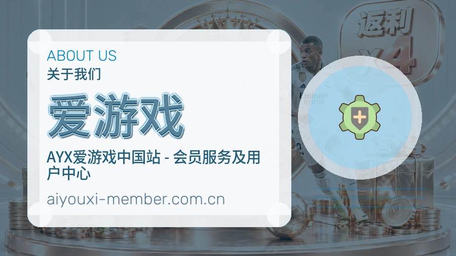 爱游戏APP网页多端服务展示