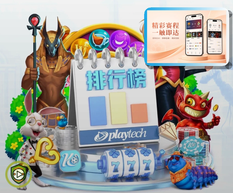 爱游戏服务与信任展示